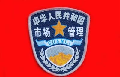 【優質.市場管理.市管.肩章.肩徽.標志配件.406】價格_廠家_圖片 -